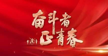 5.4五四青年视频拍摄流程